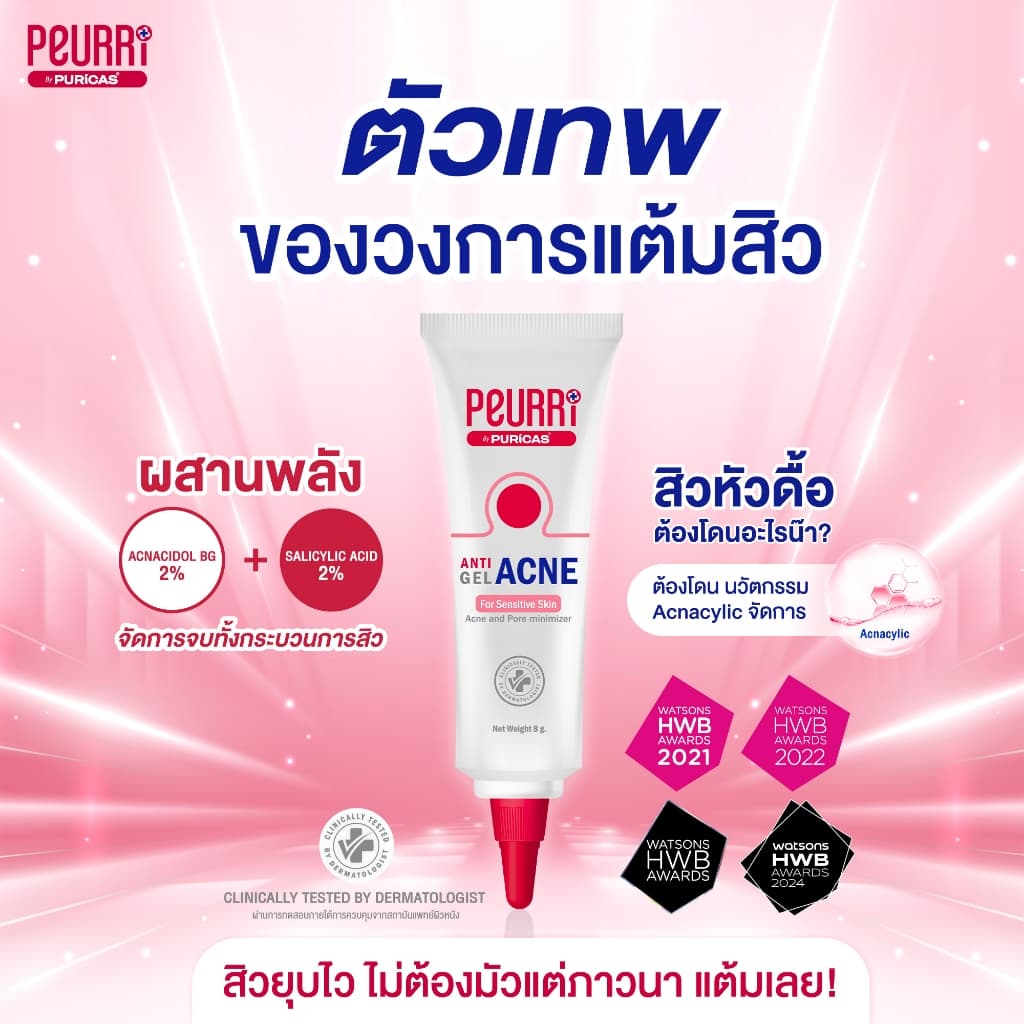 PEURRi Anti Gel Acne เจลแต้มสิว 8 g. รูปที่ 2
