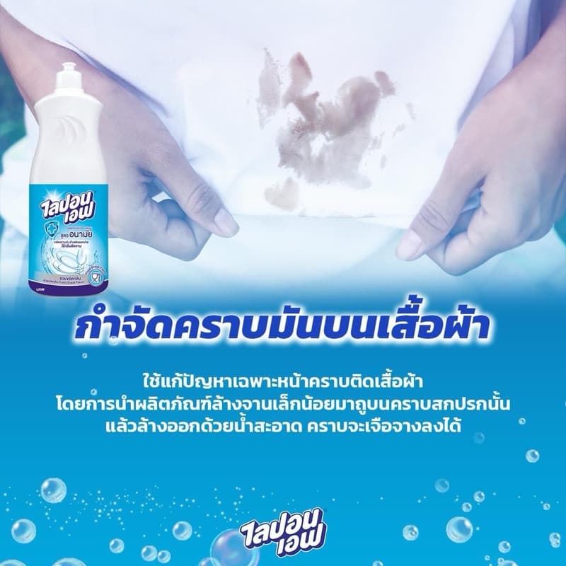 ไลปอน เอฟ ผลิตภัณฑ์ล้างจาน Lipon F สูตรอนามัย ขนาด 800 มล. รูปที่ 5