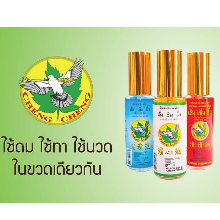หม่องน้ำ เช็ง เช็ง อิ๊ว /เช็ง ซิม อิ๊ว น้ำมันเหลือง กลิ่นยูคาลิปตัส มี 2 ขนาด 5 ml. และ 23 ml. รูปที่ 1
