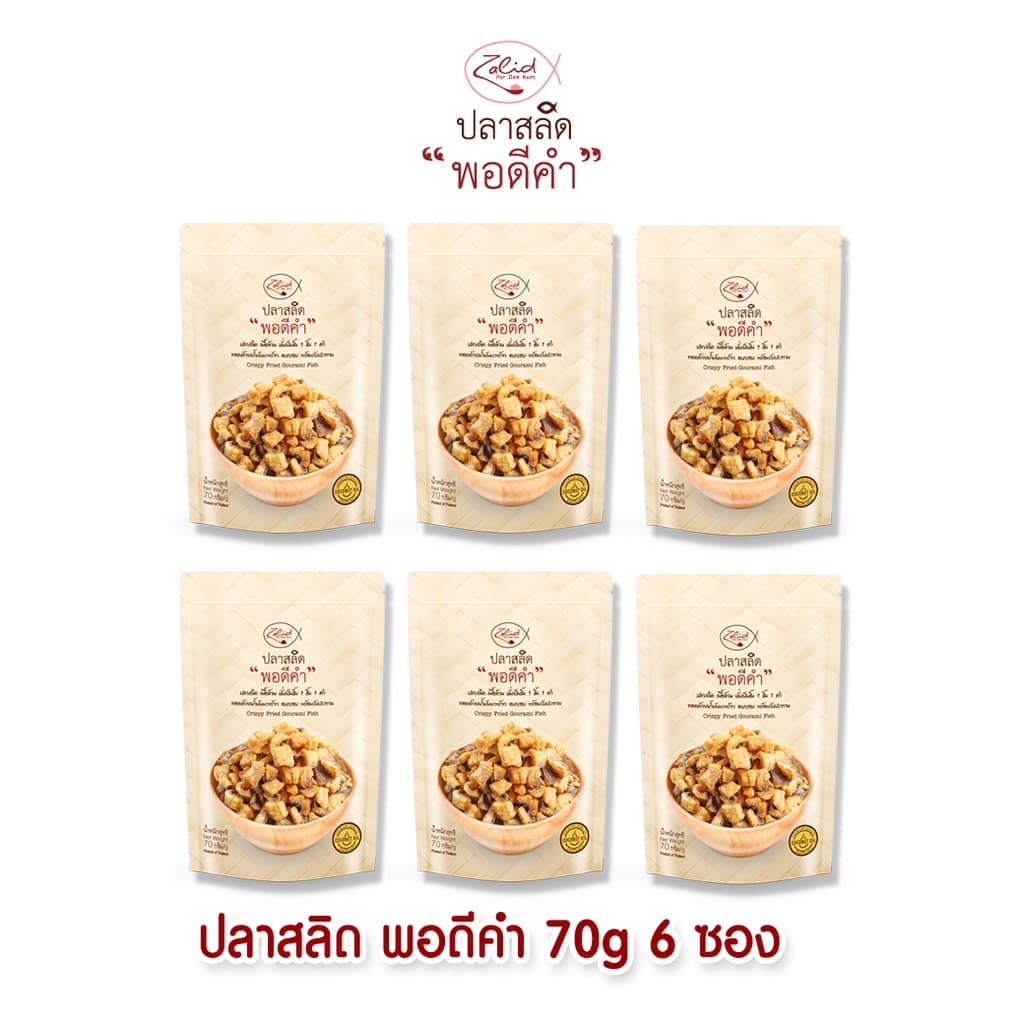 ปลาสลิด พอดีคำ แบบกรอบ ขนาด 70 กรัม เนื้อล้วน ไม่มีก้าง พร้อมรับประทาน ทอดด้วยน้ำมันมะพร้าว Zalidpordeekum รูปที่ 2