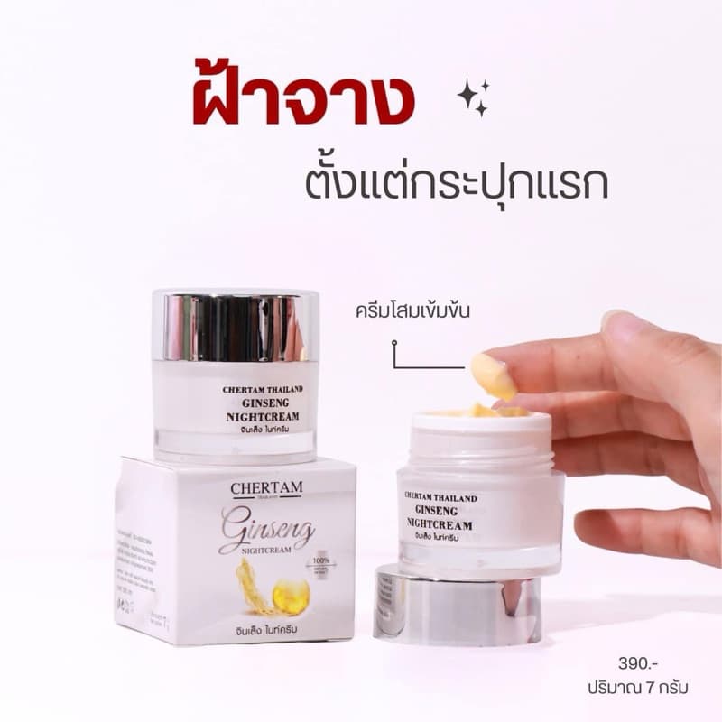 ครีมบำรุงเฌอเตม 20 กรัม + ครีมโสมสลายฝ้า + มากส์ รูปที่ 5