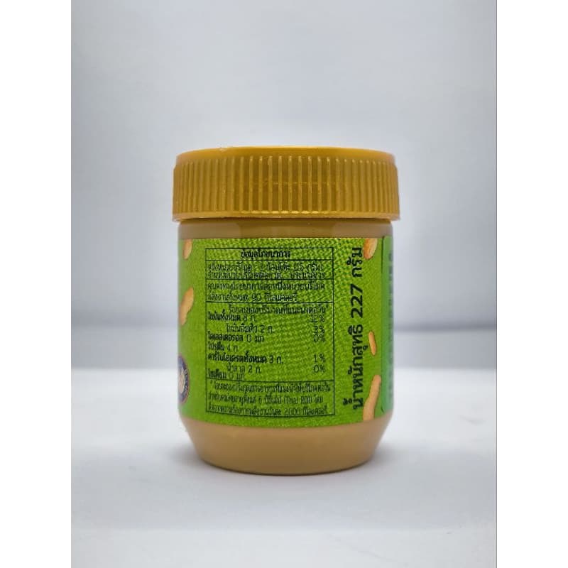 Peanut Butter Set 227 กรัม*2 ขวด รูปที่ 3