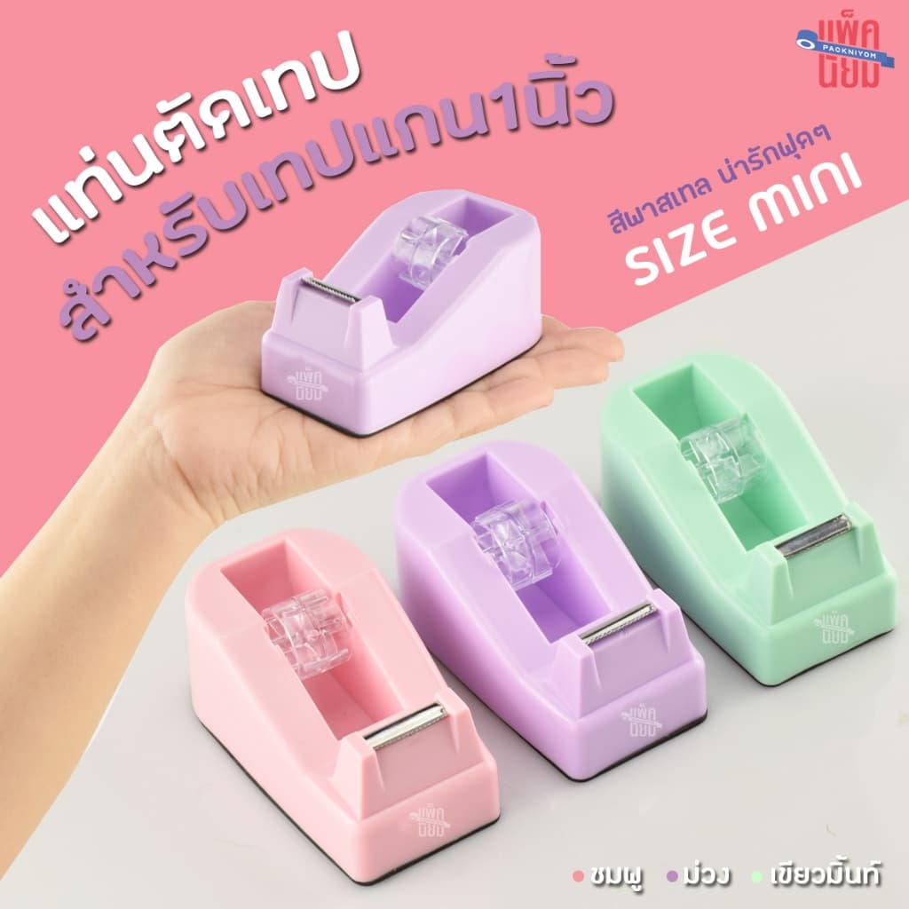 แท่นตัดเทปเล็ก สำหรับเทปแกน 1 นิ้ว รุ่น M8051 รูปที่ 1