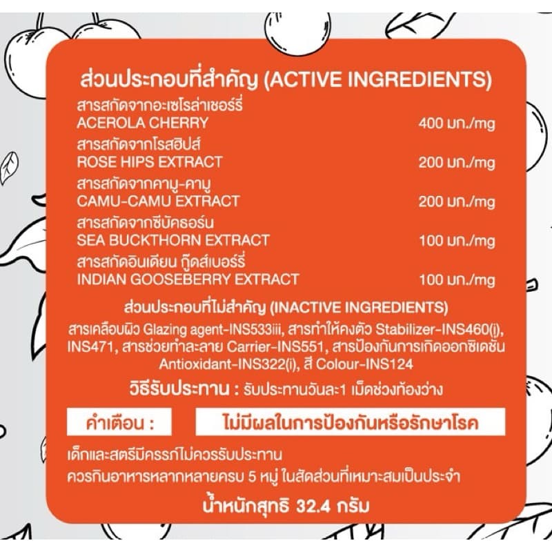 Acerola Cherry Vitamin C วิตามินซี สูตรบำรุงผิวพรรณ ผิวแพ้ง่าย ผิวโดนแดดบ่อย ตรา inzent รูปที่ 3