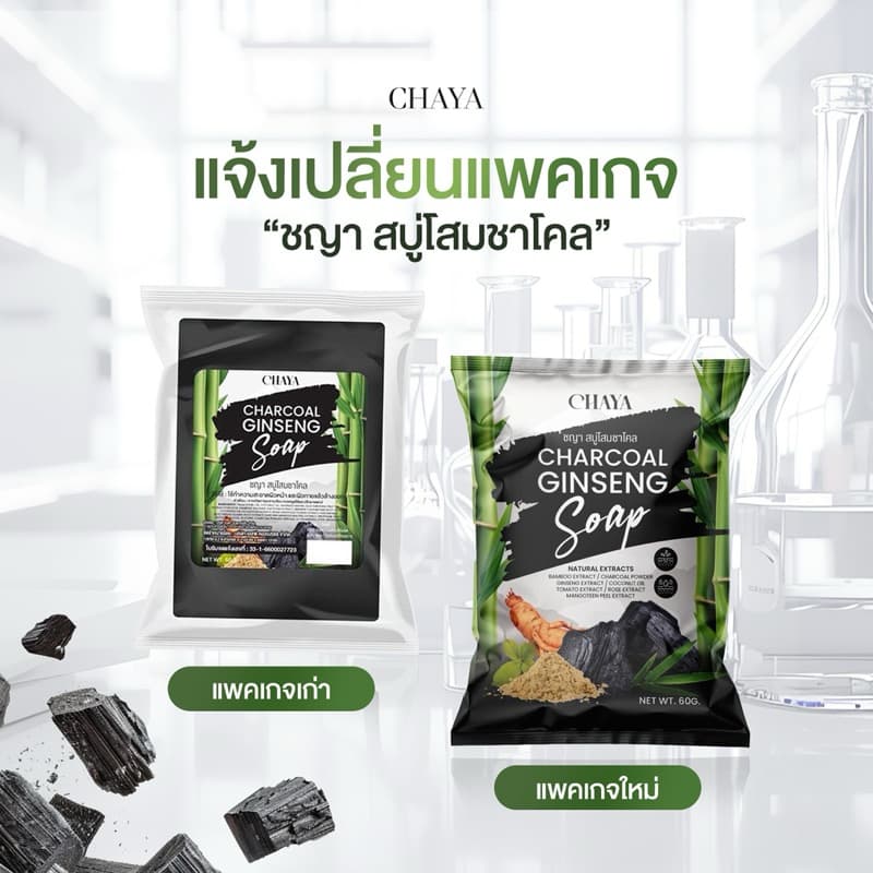 สบู่โสมชาโคล ดีท็อกซ์ผิว แก้คัน ลดสิว By.ชญา รูปที่ 4
