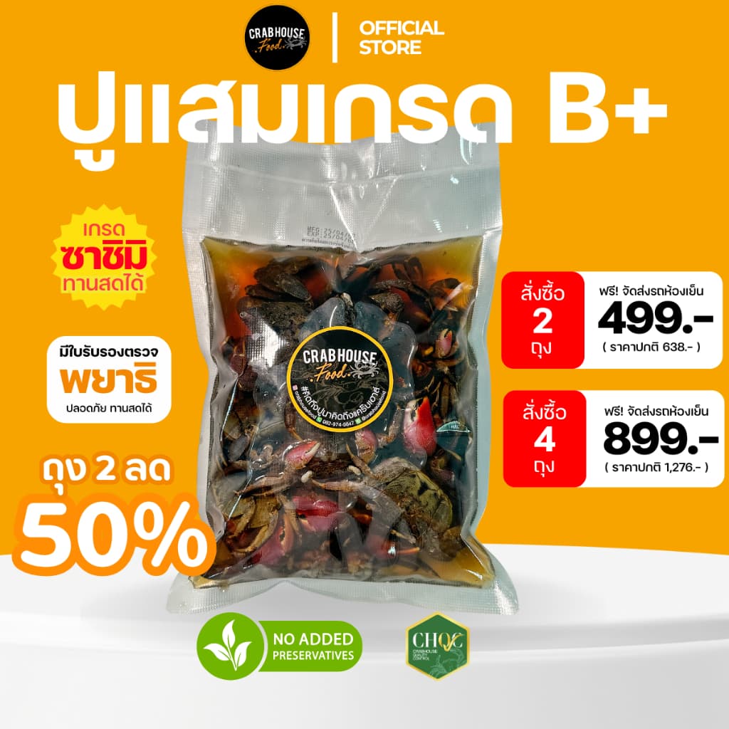 Crabhousefood-ปูแสมดองน้ำปลากวนเกรด B+ เนื้อแน่น สด แต่ไม่ได้คัดมันปู ขนาด 1 KG. รูปที่ 1