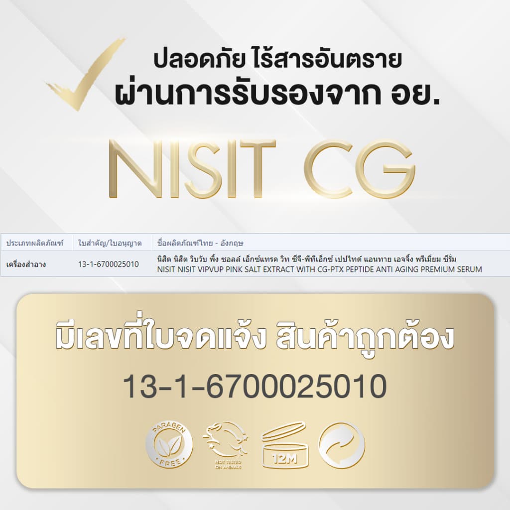 นิสิตซีจี NISIT CG เซรั่มขวดทอง “กิ๊ก สุวัจนี” เซรั่มเพื่อคนไม่ยอมแก่ นิสิต CG รูปที่ 7