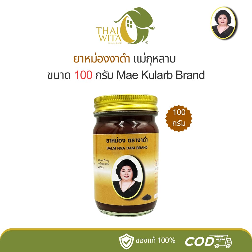 ยาหม่องงาดำแม่กุหลาบ ห้าม้าเภสัช ขนาด 100 กรัม - รูปที่ 1