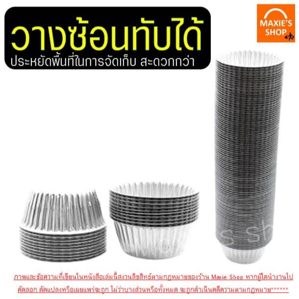 พิมพ์จีบอลูมิเนียม wannahome ถ้วยจีบ ถ้วยจีบอลูมิเนียม พิมพ์จีบ ถ้วยอบขนม พิมพ์เค้ก พิมพ์ขนม รูปที่ 6