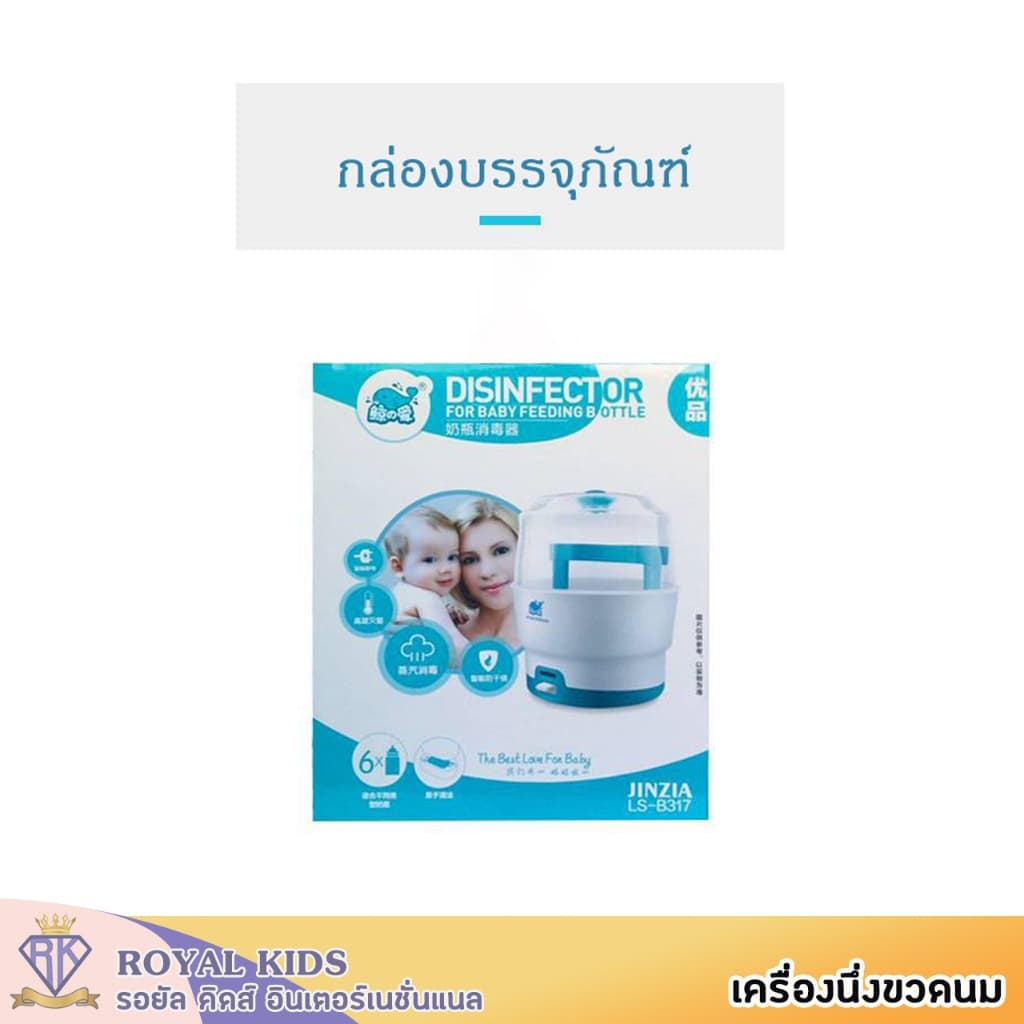 เครื่องนึ่งขวดนมและอุปกรณ์ ที่นึ่งขวดนม ตู้อบฆ่าเชื้อ อุปกรณ์ฆ่าเชื้อ เครื่องนึ่งขวด 8 นาที 6 ขวด รูปที่ 8