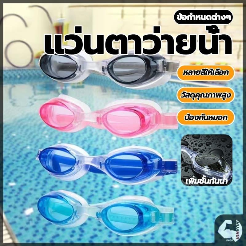 แว่นว่ายน้ำ แว่นกันน้ำ กันฝ้า ขอบยางนุ่ม ปรับขนาดได้ ความยืดหยุ่นที่ดี มุมมองกว้างไร้ขอบเขต ความละเอียดสูง รูปที่ 1