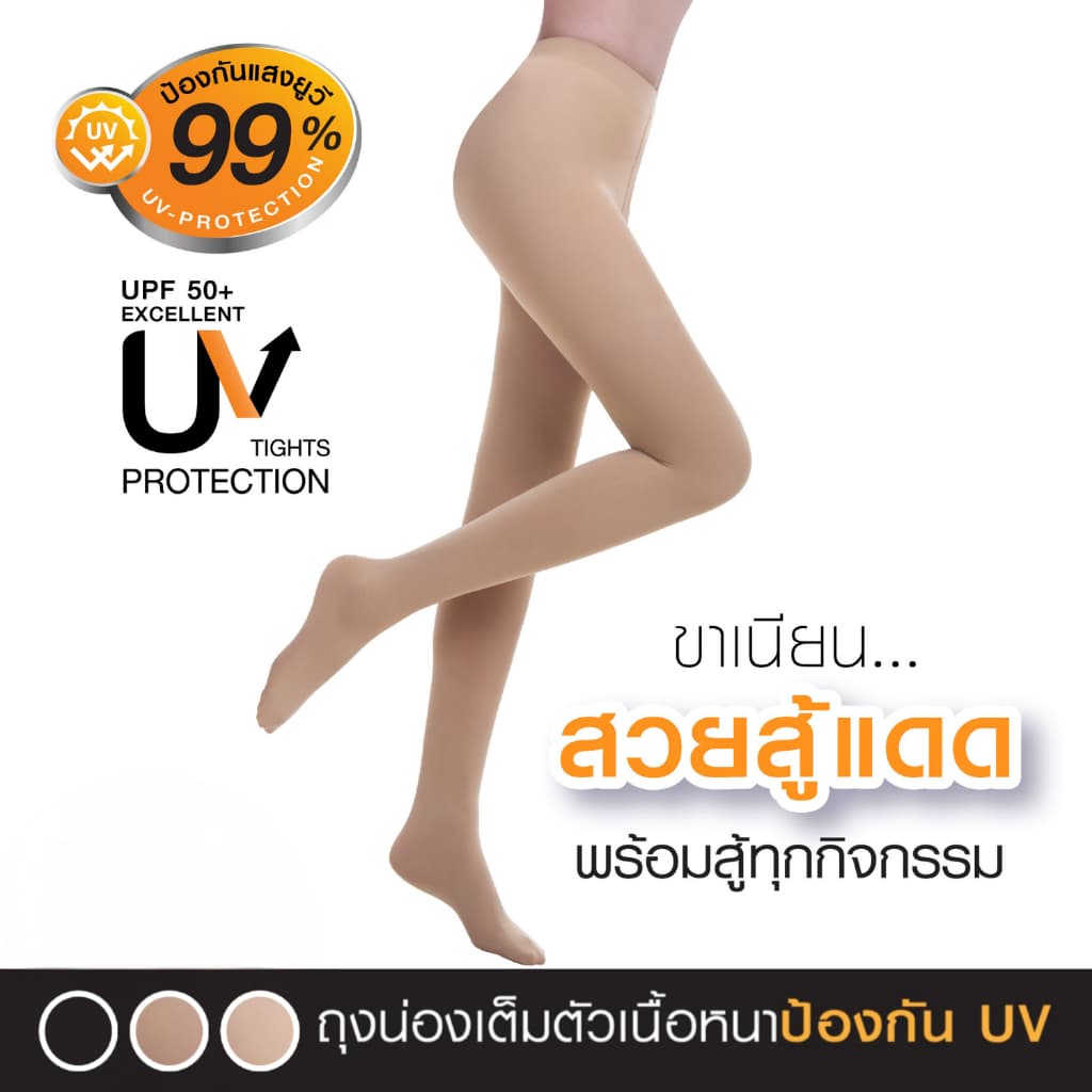 CHERILON UltraShield Tights เชอรีล่อน ถุงน่อง คุณภาพสูง กันแดด UV ถุงน่องกันหนาว หนา 70D นุ่มสบาย แมทช์ง่าย CLL-HTUV01