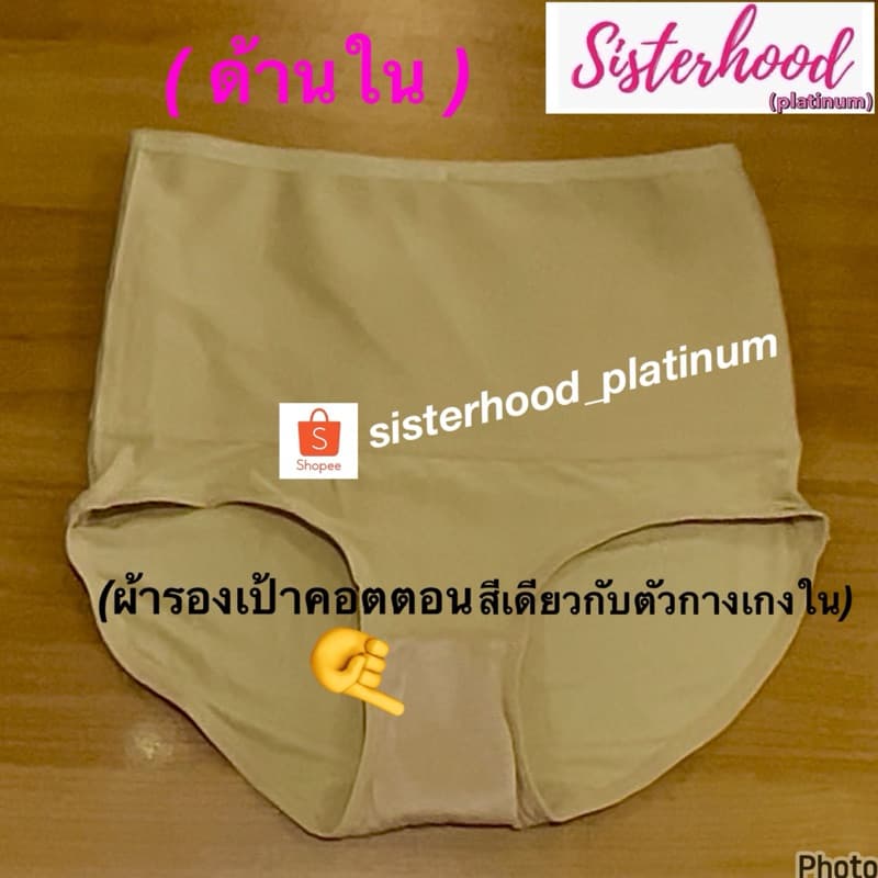 กางเกงในรัดหน้าท้อง sister hood !! จัดส่งเร็ว 1-2วัน !! รูปที่ 5