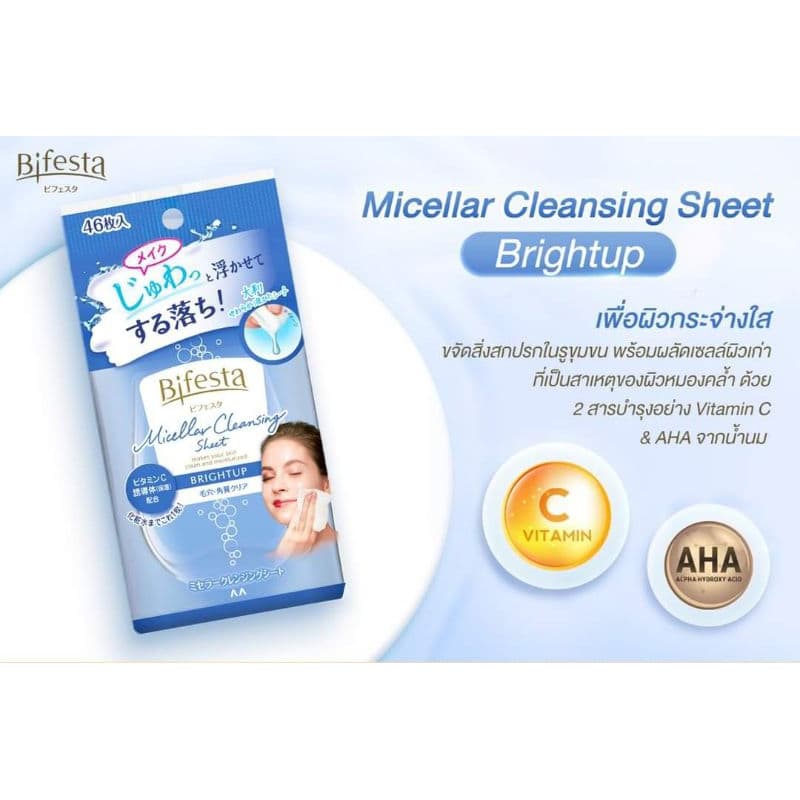Bifesta Micellar Cleansing Sheet [ Moist / Brightup / Oil-in / Sebum / Acne Care ] บิเฟสต้า ไมเซล่า เคลนซิ่ง ชีท รูปที่ 7