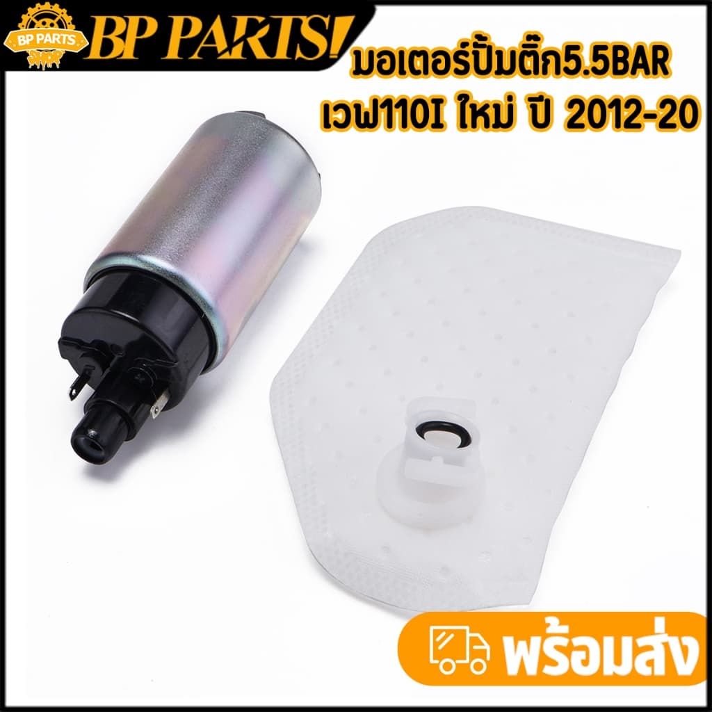 มอเตอร์ปั้มเชื้อเพลิง+ผ้ากรอง เวฟ110i ใหม่ ปี 2014 มอเตอร์ปั๊มติ๊ก wave110i new รูปที่ 1