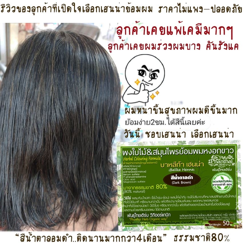 เฮนน่าย้อมผมสีน้ำตาลเข้มอมดำ ปริมาณ50กรัม รูปที่ 5