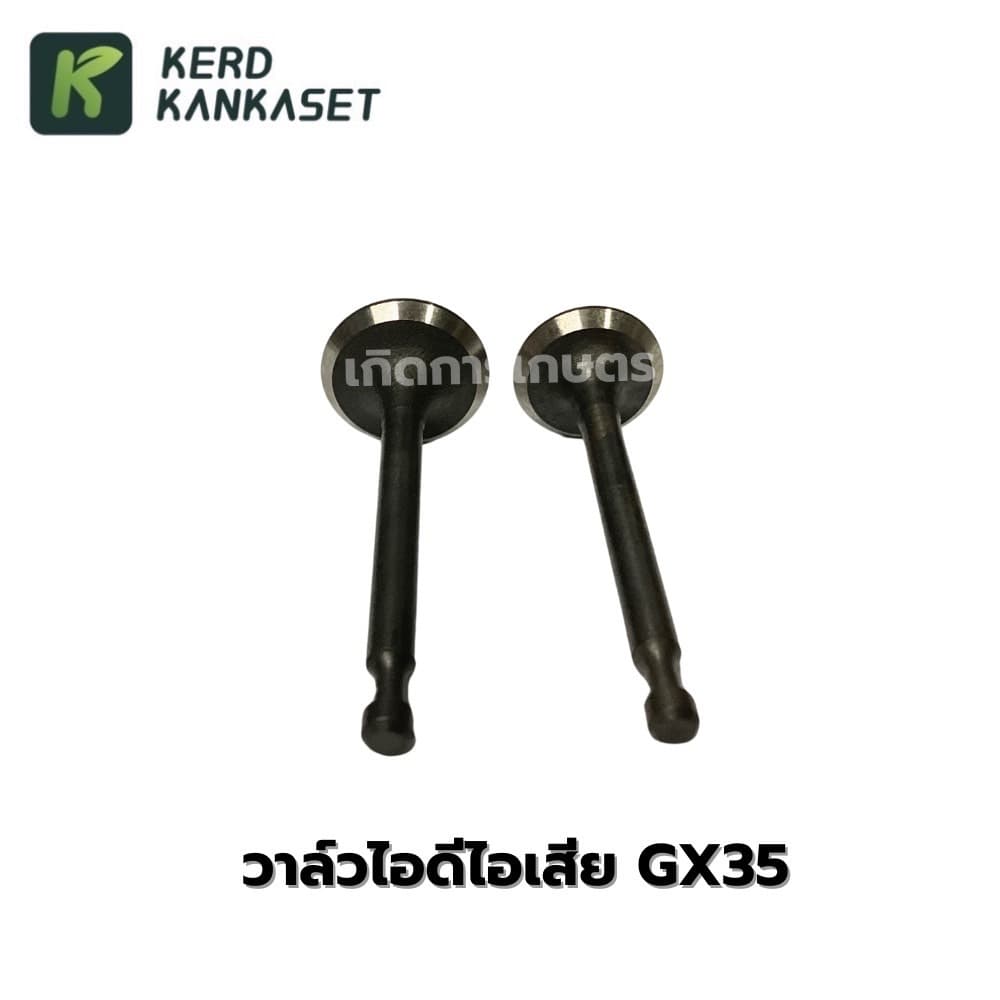 ชุดวาล์วไอดีไอเสีย เครื่องตัดหญ้า HONDA GX-35 รูปที่ 5
