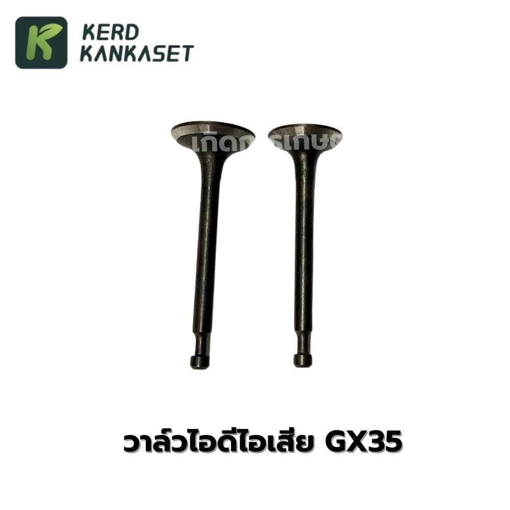 ชุดวาล์วไอดีไอเสีย เครื่องตัดหญ้า HONDA GX-35 รูปที่ 3