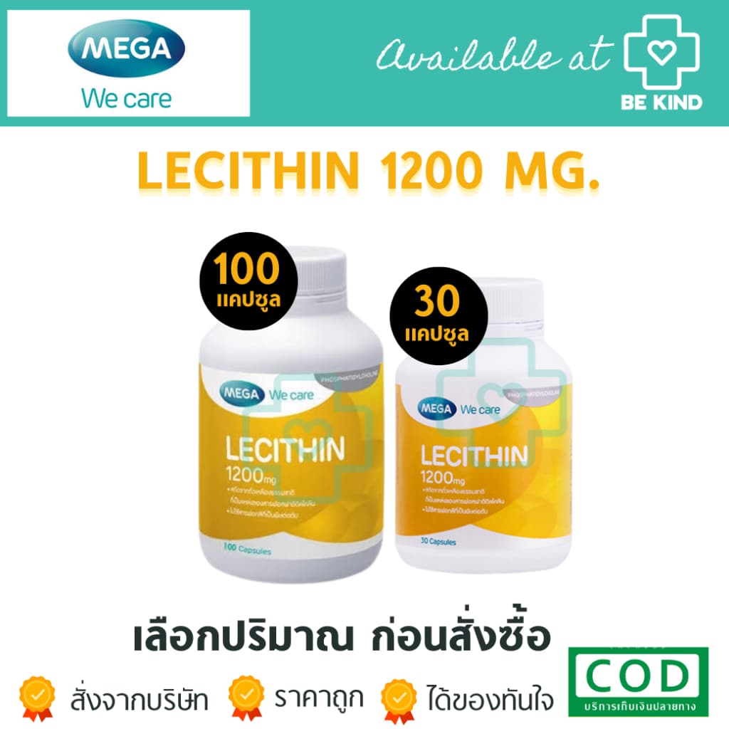 Mega Lecithin 1200 mg รูปที่ 1