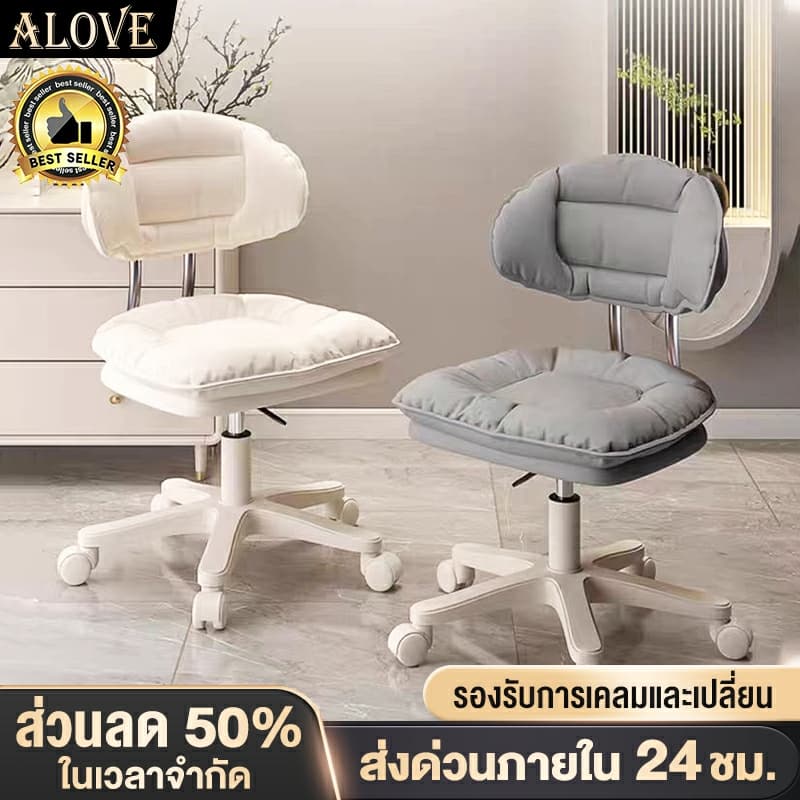 ALOVE สตูลแต่งหน้า เก้าอี้เสริมสวย เก้าอี้คอม สามารถหมุนและยกได้ สไตล์ครีมเรียบง่าย ของมันต้องมีสำหรับห้องนอนสาวๆ รูปที่ 1