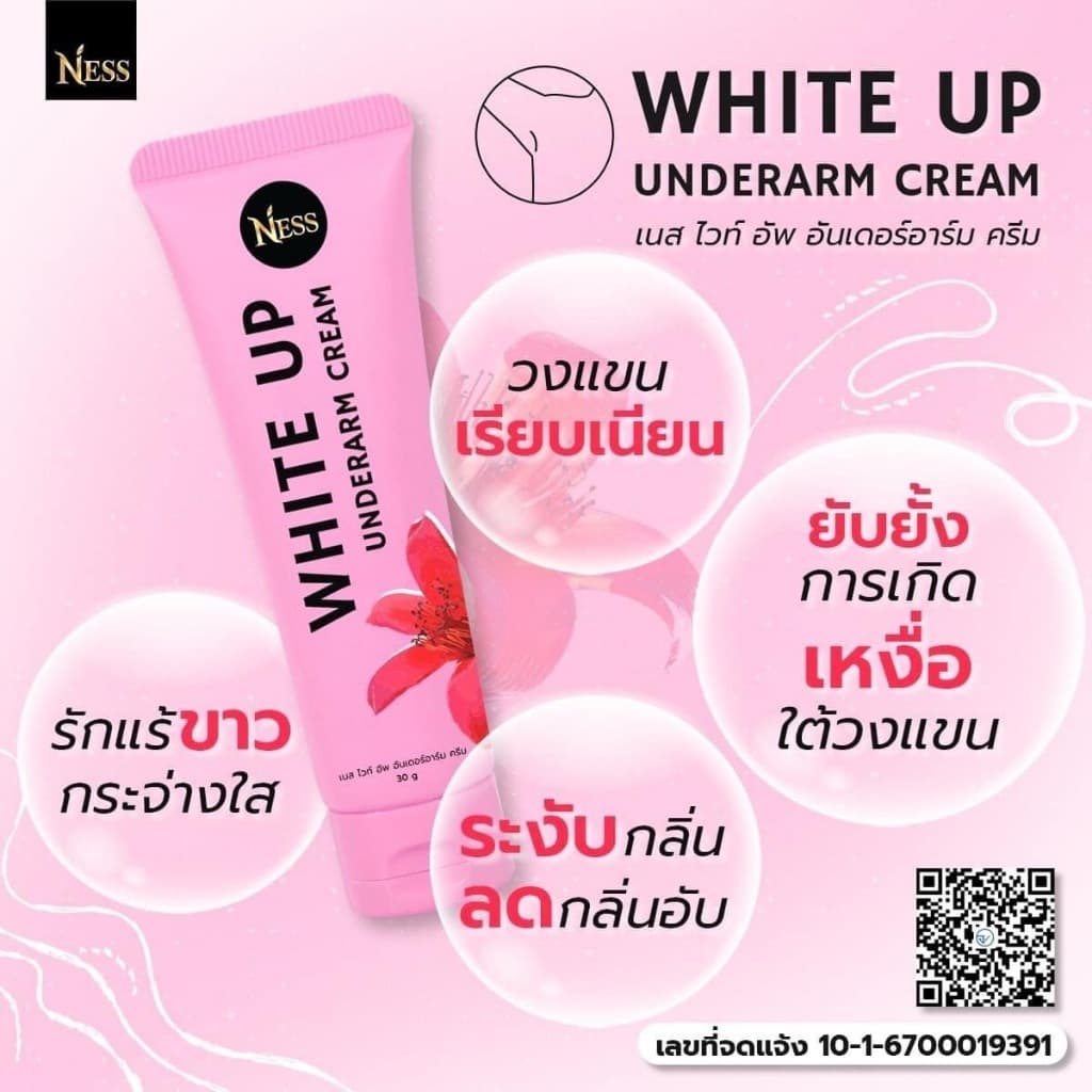 ครีมรักแร้ไวท์อัพ Nessลดกลิ่นอับ ระงับกลิ่นกาย ช่วยรักแร้ขาวกระจ่างใส ยับยั้งเหงื่อใต้วงแขน 30g รูปที่ 3