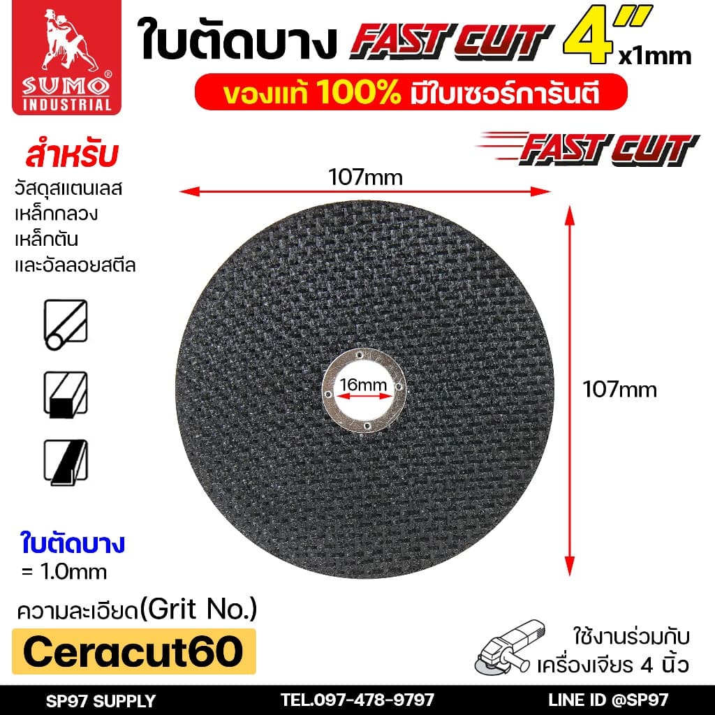 ใบตัด SUMO 4" FastCut ใบตัดเหล็ก ใบตัดสแตนเลส ซูโม่ ใบตัดบาง 4นิ้ว สีดำทอง มีใบเซอร์การันตี รูปที่ 4