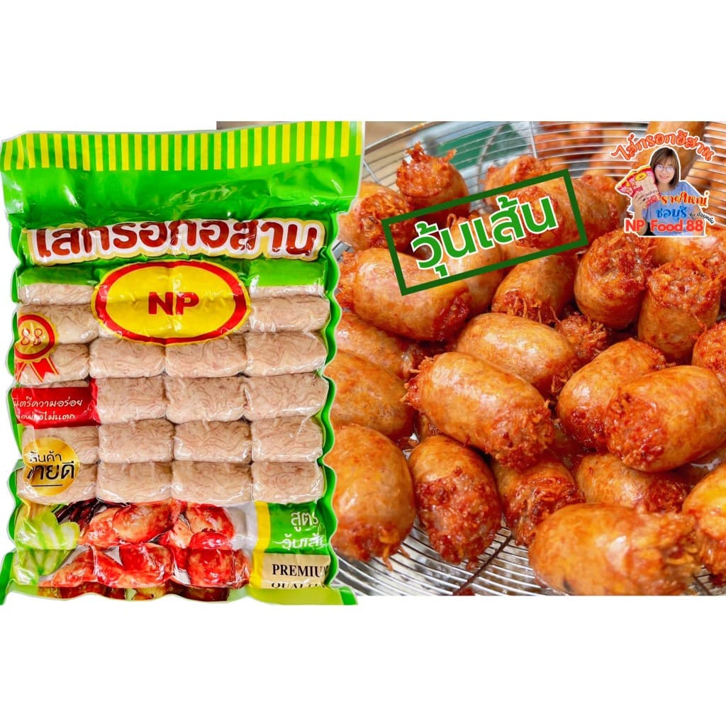 ไส้กรอกอีสาน NP88 ขนาด 1 กิโลกรัม จำนวน 32 ลูก มี 3 สูตรให้เลือก รูปที่ 4