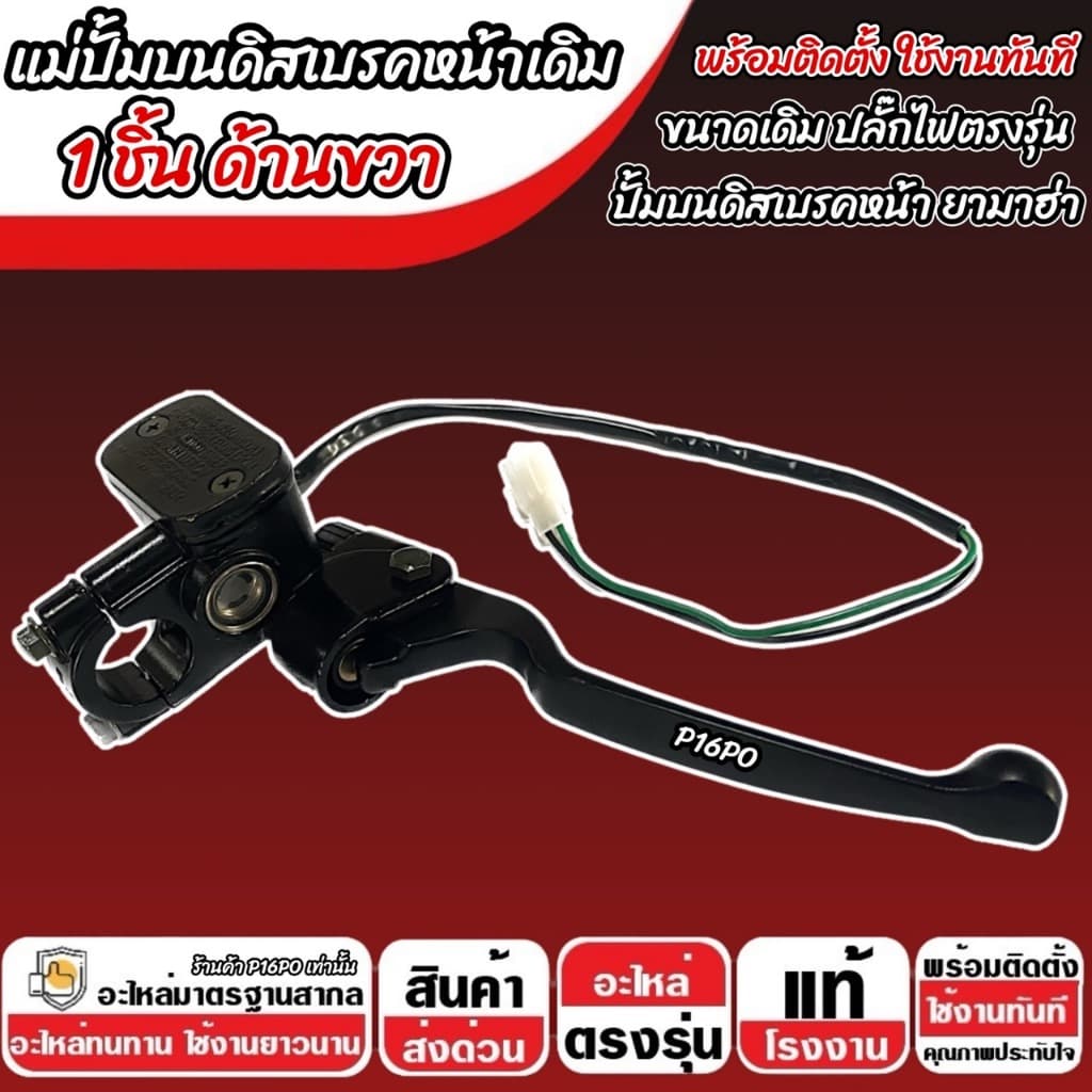 ปั้มเบรค Yamaha Nouvo 135 ทุกรุ่น R ขวา 1 ชิ้น ยามาฮ่า นูโว 135 ปั้มเบรค NOUVO ปั้มบนข้างซ้าย ปั้มดิสเบรคบน+มือเบรค รูปที่ 7