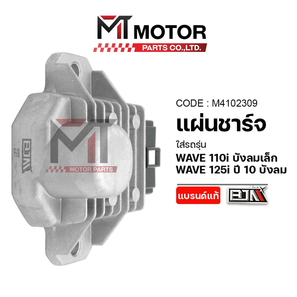 แผ่นชาร์จ HONDA WAVE 110-I บังลมเล็ก, WAVE 125-I ปี10 บังลม กล่องไฟWAVE125I รูปที่ 6