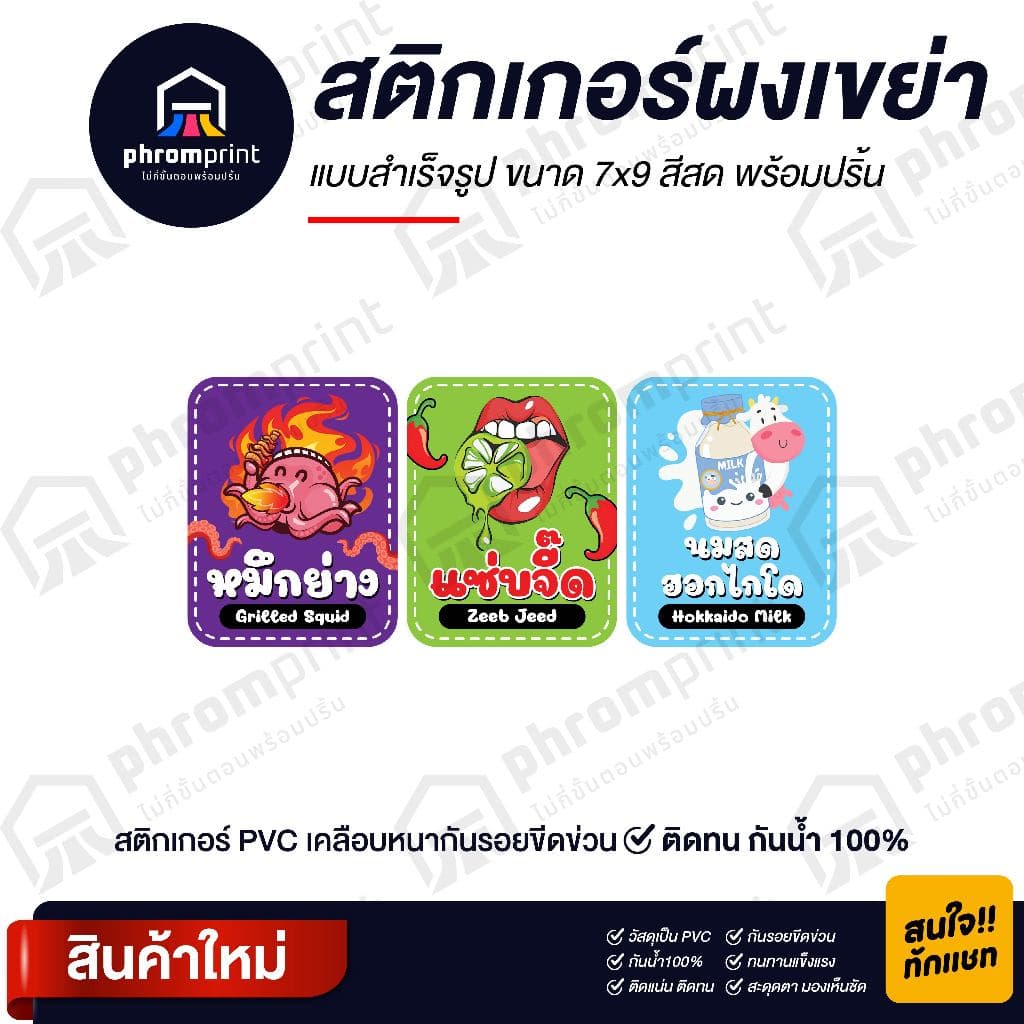 สติกเกอร์ผงเขย่า สติกเกอร์ PVC ขนาด 7X9 cm กันน้ำ 100% รูปที่ 3