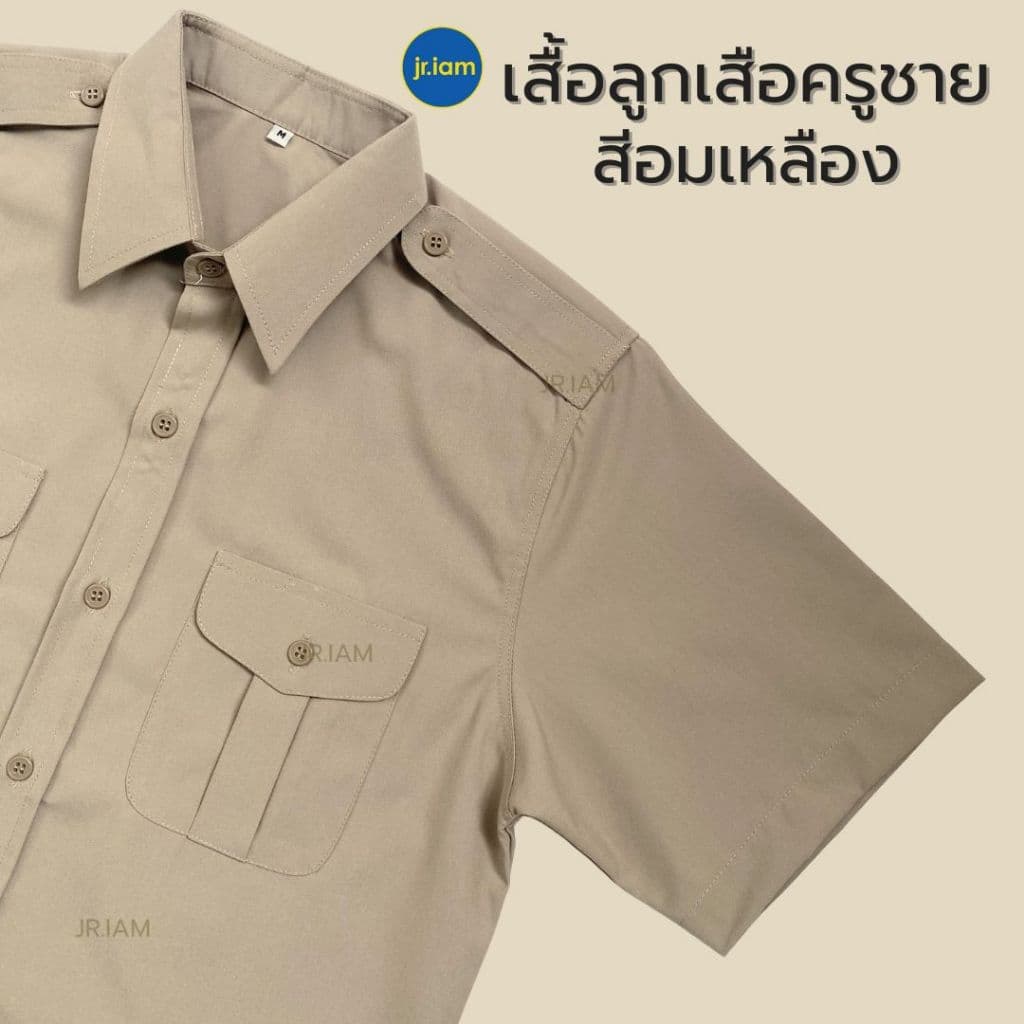ชุดลูกเสือครูชาย สีอมเหลือง ชุดผู้กำกับลูกเสือครู เสื้อลูกเสือครูชาย กางเกงลูกเสือครูชาย**ขายแยกชิ้น** รูปที่ 5