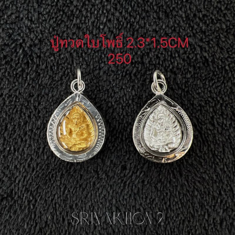 รวมจี้หลวงปู่ทวด เงินแท้925 มีหลายขนาด อัดกันน้ำเรียบร้อยค่ะ รูปที่ 6