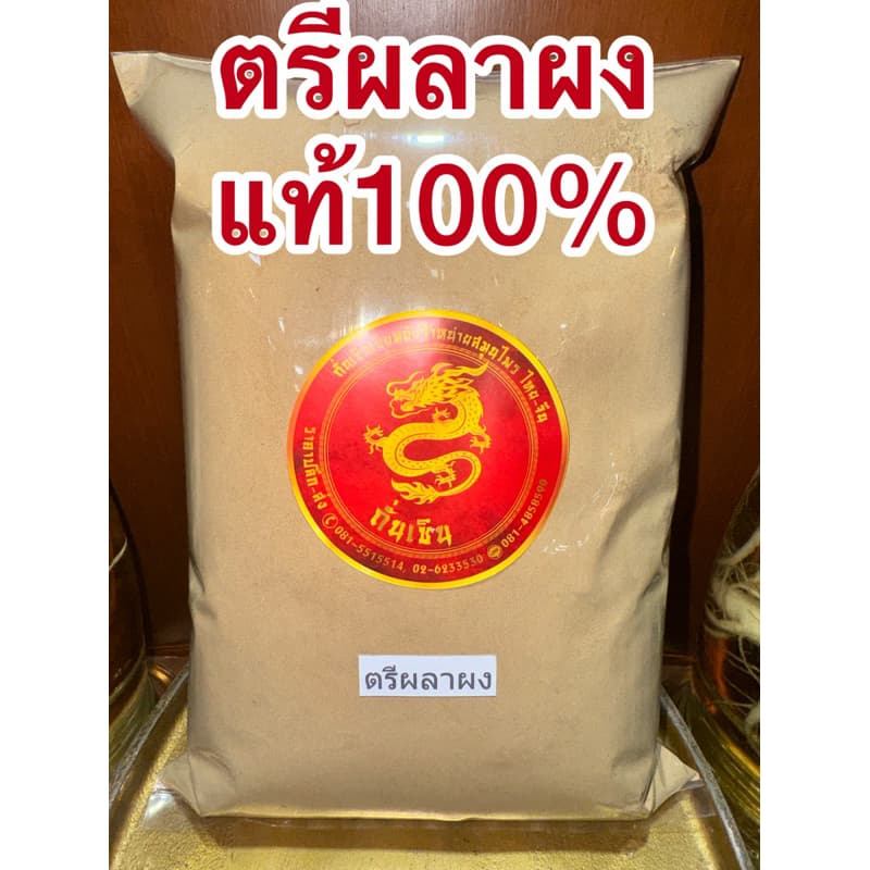 ตรีผลาผงแท้100% ตรีผลา มีส่วนผสมของ สมอไทย สมอภิเภก มะขามป้อม บดรวมกัน3อย่างเป็นตรีผลา รูปที่ 2