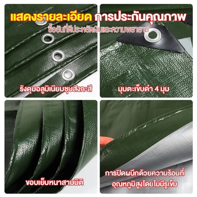 ผ้าใบกันฝน ผ้าใบกันแดดกันฝน ผ้ากันฝน ผ้าใบ อย่างดี วัสดุPE ผ้าใบกันแดด คุณภาพสูง กันสาด คลุมรถ 2x4 3x5 เมตร รูปที่ 4