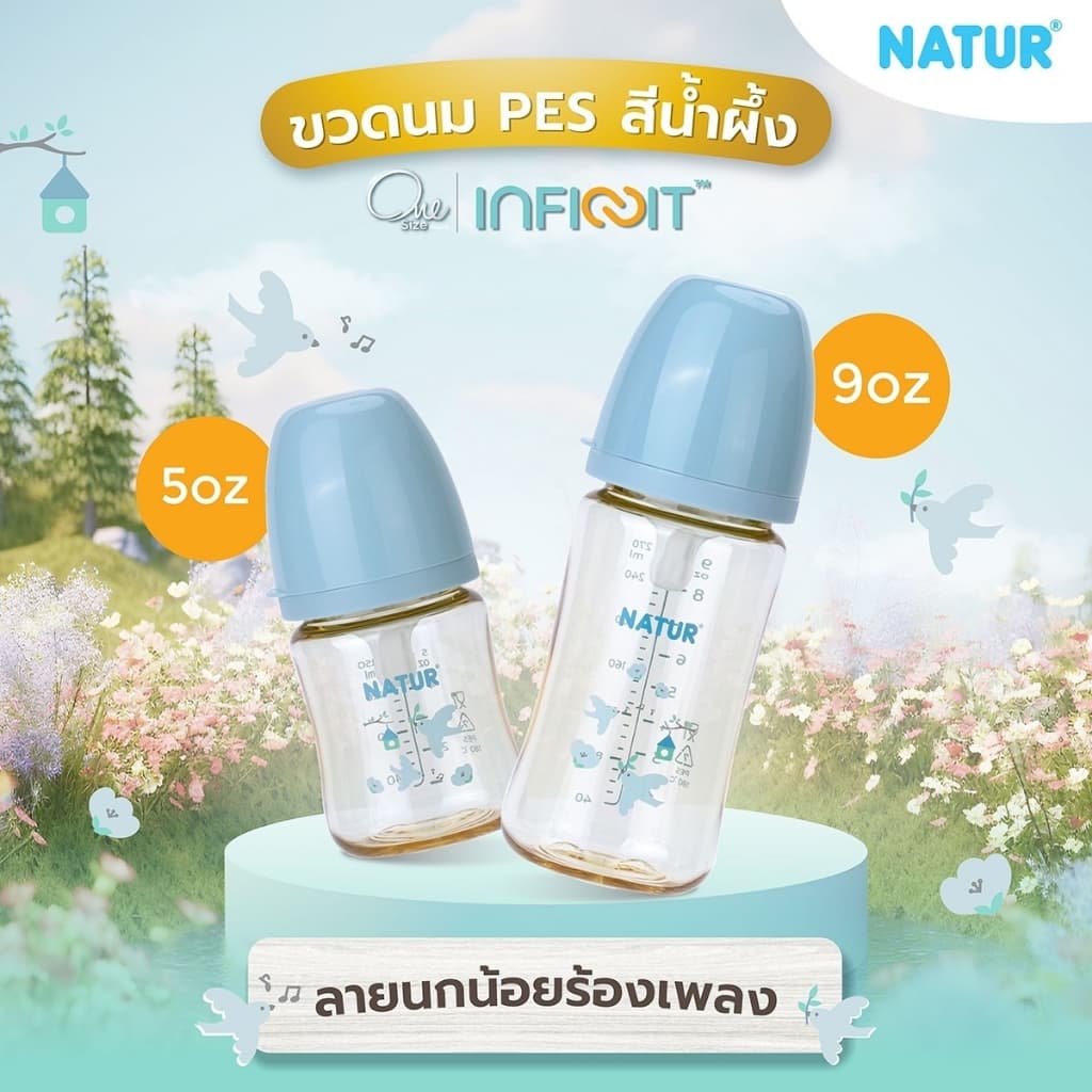 NATUR เนเจอร์ INFINIT ขวดนมอินฟินิท ขวดนมเด็ก ขวดนมสีชา PES 9oz แพ็ก 2 พิมพ์ลาย รูปที่ 5