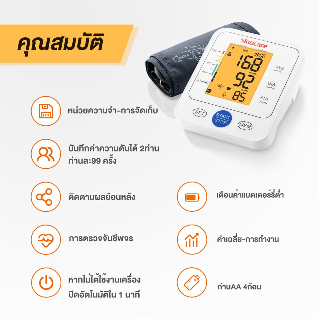 Sinocare Thailand เครื่องวัดความดันต้นแขน ดิจิตอล ใช้งานง่าย หน้าจอใหญ่ มีไฟมองเห็นชัดเจน **แถมสาย type c ** รูปที่ 5
