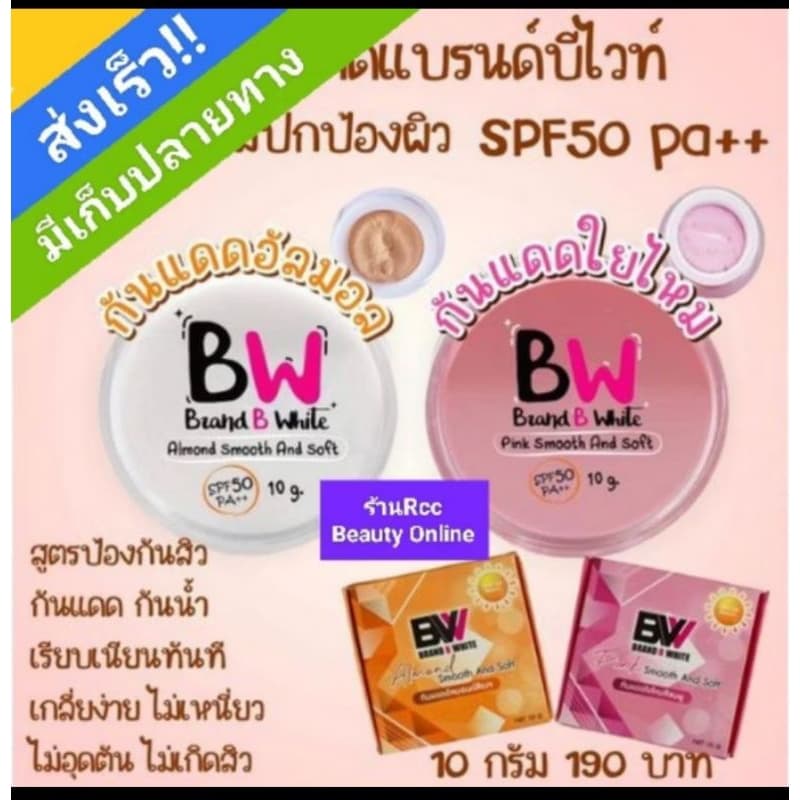กันแดดบีไวท์ กันแดดRCC SPF50 รูปที่ 1