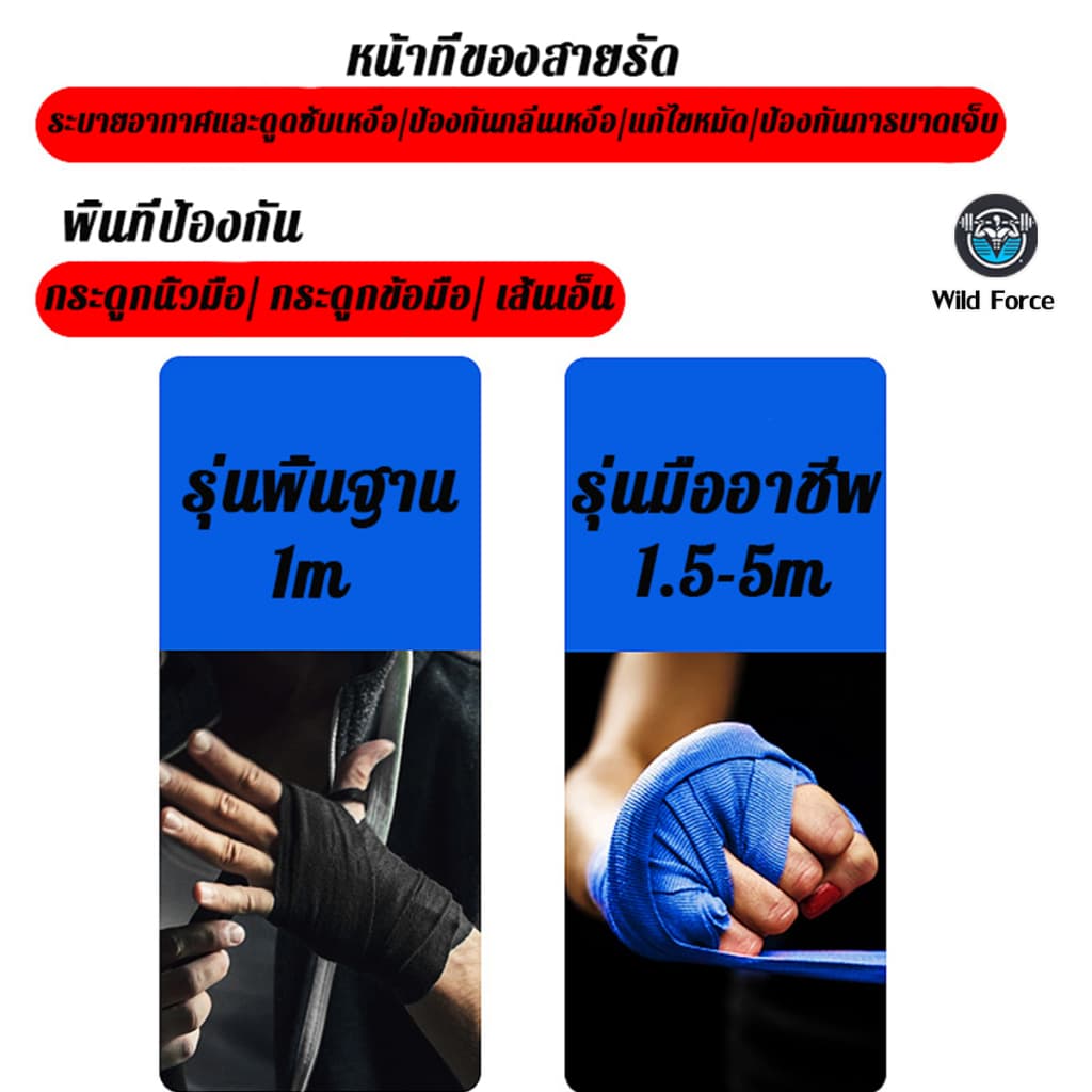 Wild Force ผ้าพันมือนักมวย 2 อัน Sanda 1.5ม/2.5ม / 3.5ม/5ม ผ้าพันแผลชกมวย รูปที่ 7