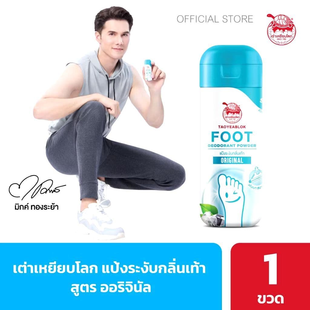 เต่าเหยียบโลก แป้งระงับกลิ่นเท้า สูตรออริจินัล 30 กรัม แก้ปัญหากลิ่นเท้าเหม็น ผงระงับกลิ่นเท้า รูปที่ 1