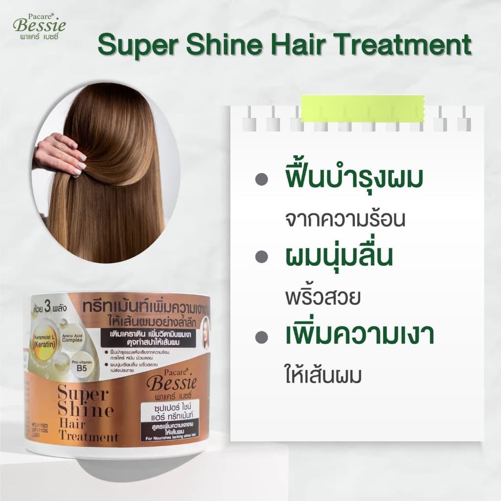 พาแคร์ เบซซี่ ซุปเปอร์ ไชน์ แฮร์ ทรีทเม้นท์ ทรีทเม้นท์บำรุงเส้นผม เติมเคราติน เพิ่มวิตามินผมเงางาม ดุจทำสปา รูปที่ 3