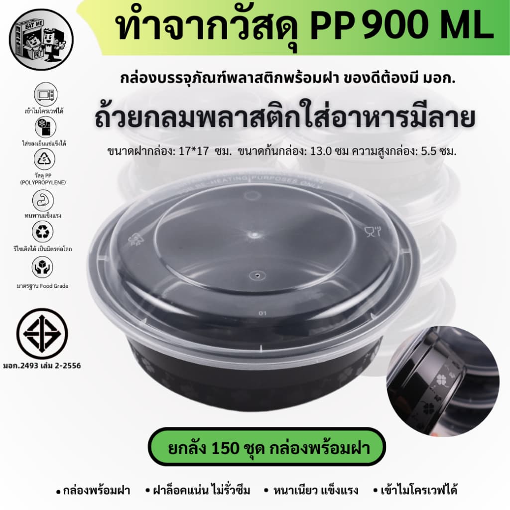 !! 900ML ถ้วยพลาสติก สกรีนลายดอกไม้ เข้าไมโครเวฟได้ กล่องใส่อาหาร สีดำ รุ่น MBY900M-150P รูปที่ 1