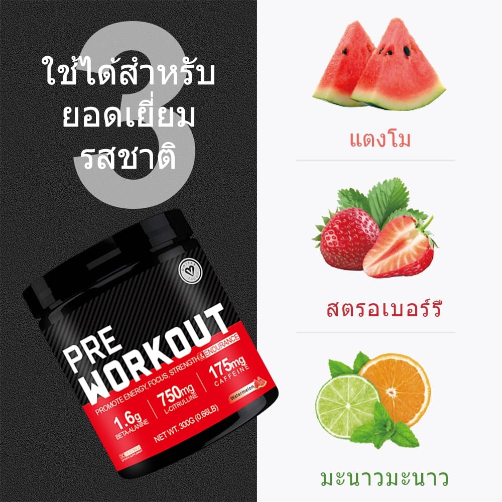 Omilay Pre Workout Powder with Creatine Monohydrate พรีเวิร์คเอาท์ Watermelon Flavor 300 กรัม รูปที่ 6