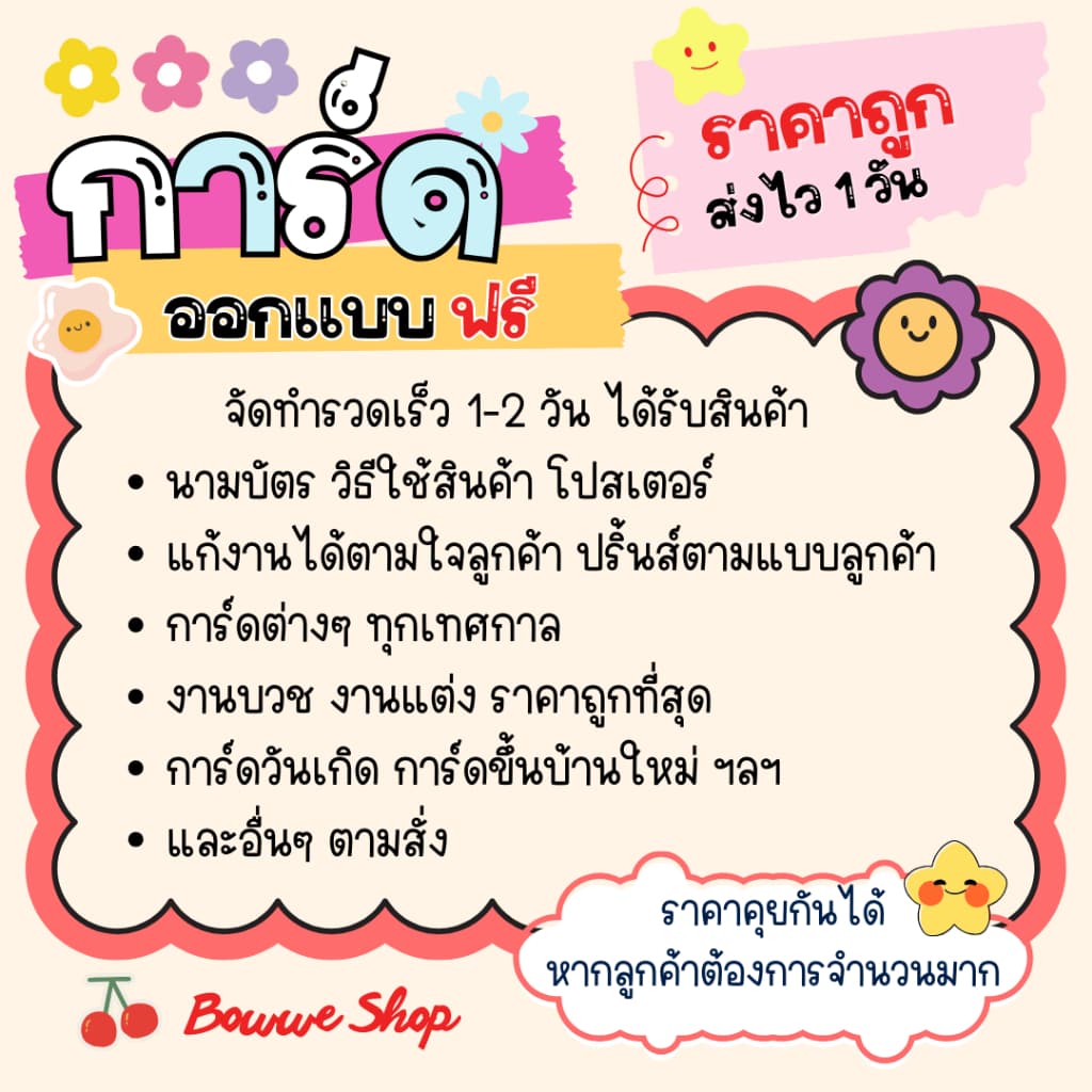 รับปริ้นส์ตามแบบ การ์ดสั่งทำ นามบัตร งานแต่ง งานบวช เทศกาล วันเกิด ออกแบบฟรี ** มีทุกขนาด ตามสั่ง ** รูปที่ 2