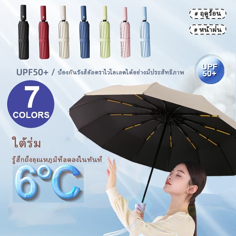 ร่มกันUV umbrella ร่มพับ กันฝน ร่มuv Automati เลือกได้ 7 สี ร่ม 24 Ribs UPF50+ 23นิ้ว รูปที่ 1