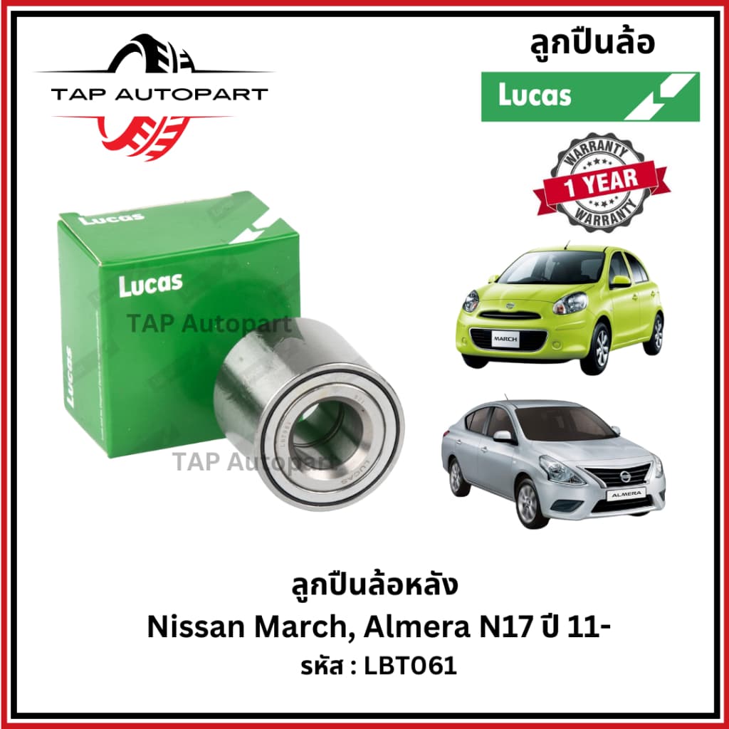 ลูคัส ลูกปืนล้อหน้า มี ABS, หลัง ไม่มี ABS Nissan March, Almera N17, Cube ปี 11- รูปที่ 2
