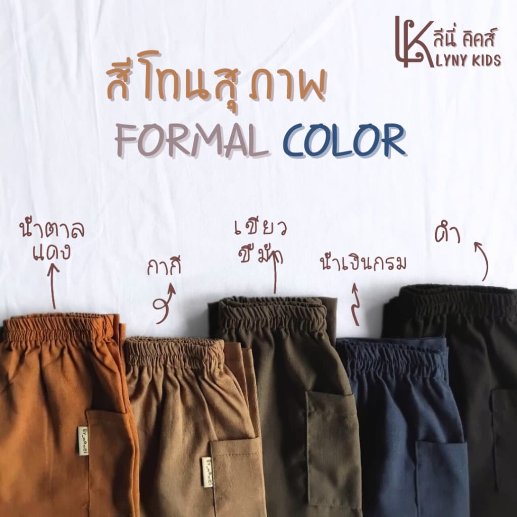 กางเกงขายาวเด็ก 1-12ปี สีโทนสุภาพ เอิร์ธโทน รูปที่ 1