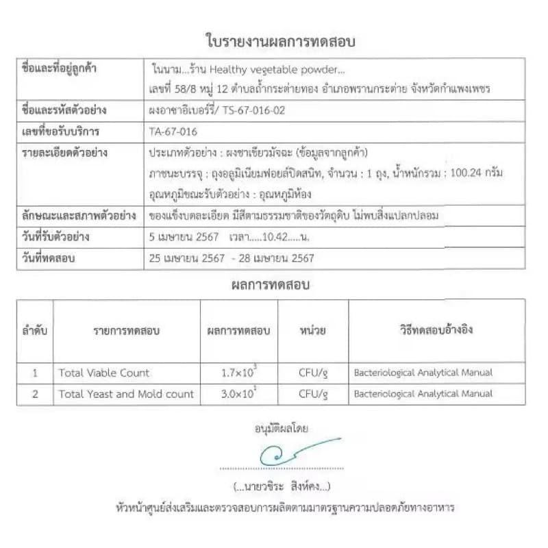 ผงชาเขียวมัทฉะออแกนิก แท้ 100 % ไม่มีน้ำตาล ไม่ผสมสี ไม่ใส่สารกันเสีย หรือสารกันชื้นสารสังเคราะห์ใดๆ รูปที่ 3