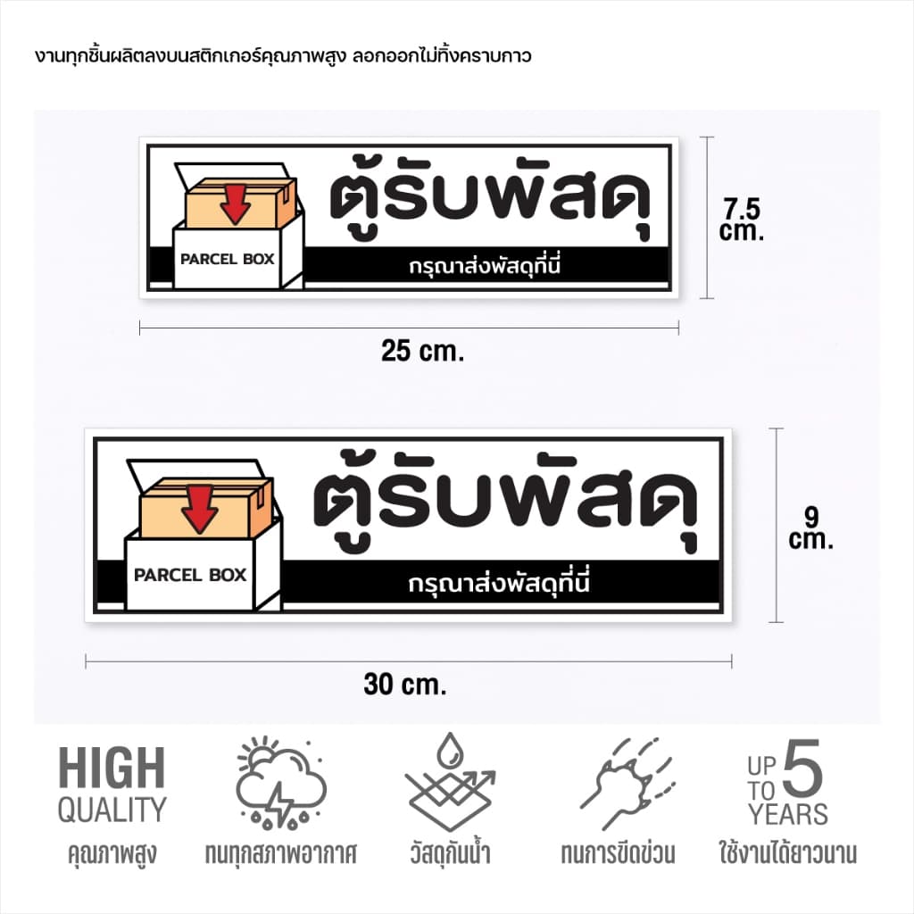 สติกเกอร์ ตู้รับพัสดุ ป้ายสติกเกอร์ PVC คุณภาพสูง กันน้ำ ทนแดด พิมพ์เนื้อด้าน อ่านง่าย สินค้าคุณภาพ รูปที่ 2