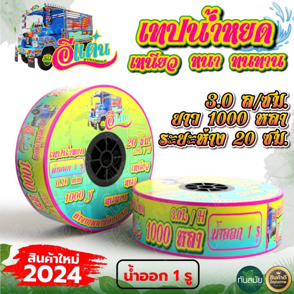 เทปน้ำหยด ตราแรด สายน้ำหยด แบบกิ๊ป 20ซม.30ซม.10ซม. 1000 เมตร วาวล์เทปน้ำหยด รูปที่ 8