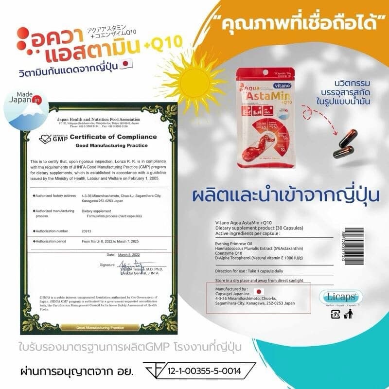 กันแดด แบบเม็ด Astamin +q10 แอสตามิน พลัส คิวเทน ผลิตภัณฑ์จากญี่ปุ่น 1 ซอง 30 เม็ด รูปที่ 8